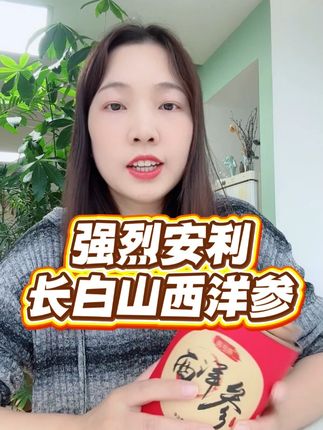 正品西洋参片——5年参,直径1.2厘米,吉林原产,半斤装,1克不到1块钱 #西洋参 #陈与陈西洋参 #长白山西洋参 #原产地