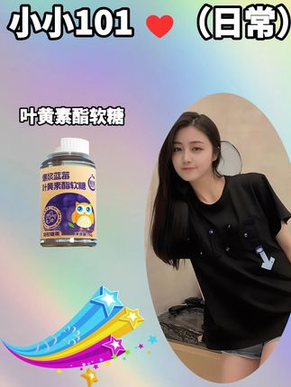 小小推荐#叶黄素软糖 ,到手六瓶,吃一段时间就会发现惊喜#种草 #好物分享 #平价好物 #小小101