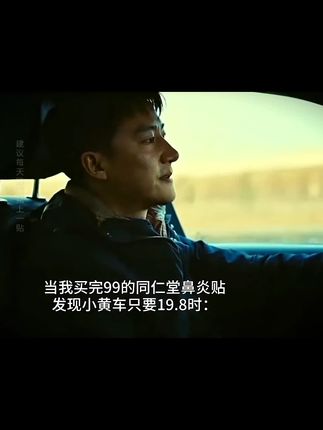 鼻炎贴搞活动啦!小黄车只要19.8,手慢无!