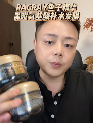 RAGRAY鱼子精华黑曜氨基酸补水顺滑分叉干燥柔顺秀发护发素发膜