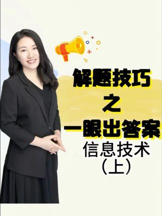 信息安全技术上 信息安全三元组#软考 #软考嘉和老师 #软考中级 #中级职称 #入户