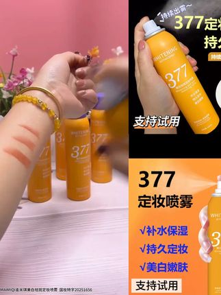 【377定妆喷雾】烟酰胺美白补水保湿嫩肤轻薄透气持久定妆喷雾 #防水防汗不脱妆 #定妆 #补水保湿 #夏天必备