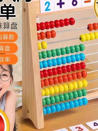 算盘珠儿童心算术幼儿园小学生计算架数数棒加减法启蒙氏教学教具#儿童教具 #算术启蒙 #算盘珠计算架 #幼儿学习 #小学生教具