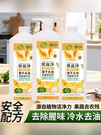 【家庭实惠装】到手3大瓶3合1果蔬餐具洗洁精净冷水祛油家用洗涤剂#果蔬餐具洗洁精 #3合1 #冷水祛油 #家庭实惠装 #清洁好物