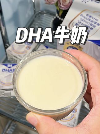 很多家长都在给孩子喝的DHA牛奶 一瓶里就有50毫克DHA 100毫克核桃肽 还有丰富维生素#DHA牛奶 #DHA