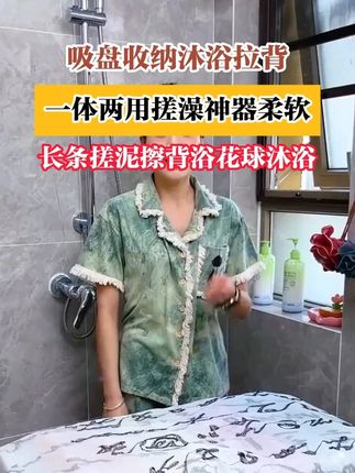 浴花秒变 #拉背条 这个实在是太方便了! 浴花秒变 #拉背条 这个实在是太方便了!