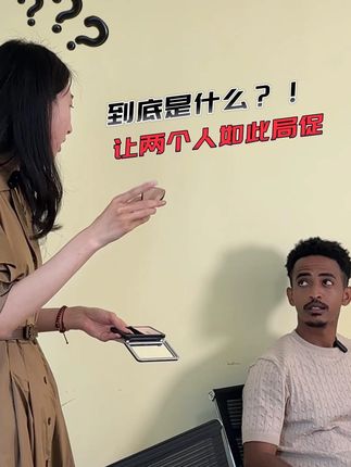 到底是什么让两个人如此手足无措#贝铂智能ai翻译机 #数码科技 #翻译机推荐 #出国必备 #好物推荐🔥
