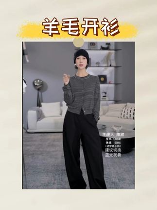 软软糯糯不扎人~早秋必备~ #羊毛 #早秋穿搭 #条纹