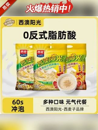 西麦西澳阳光红枣核桃原味牛奶燕麦片560g独立小包营养软糯饱 西麦西澳阳光红枣核桃原味牛奶燕麦片560g独立小包营养软糯饱腹d#零食#食品安全#吃货必备#好吃不贵#童年记忆小零食