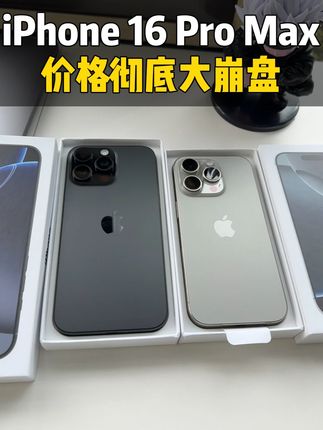 16PM和16Pro怎么选? #16promax #16Pro #千循优品 #千循科技