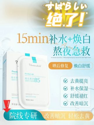 #黄子韬 【央妈认证】B5补水面膜巨补水去黄提亮肤色保湿舒缓急救熬夜暗 #补水面膜 #保湿舒缓 #面膜推荐