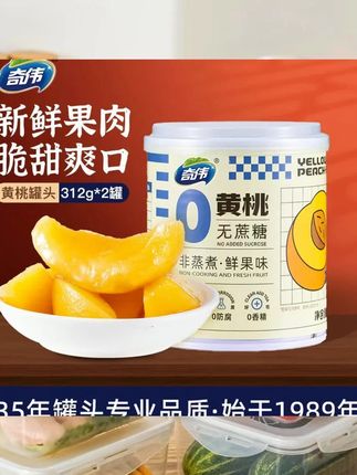 奇伟果的理想黄桃罐头旗舰店0蔗糖新鲜水果正品菠萝罐头礼盒312g #追剧小零食 #休闲小吃零食 #美食