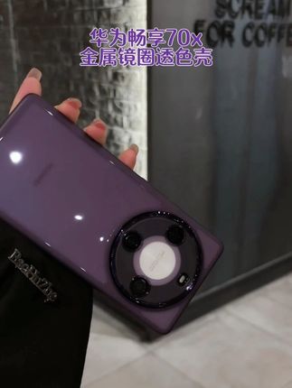 高颜值!#华为畅享70x金属镜圈透色#手机壳手感舒适不易变形 金属镜圈全包加高 有效保护镜头安全#3c好物推荐
