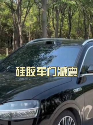 问界车门限位器位置有方形空洞无防护,存在雨水或洗车水渍冲刷内部金属结构导致故障风险,这款防水盖采用软硅胶材质,具有防水、缓震效果,安装简单,建议问界车主进行防护#问界 #问界m9 #汽车好物 #车门限位器保护盖