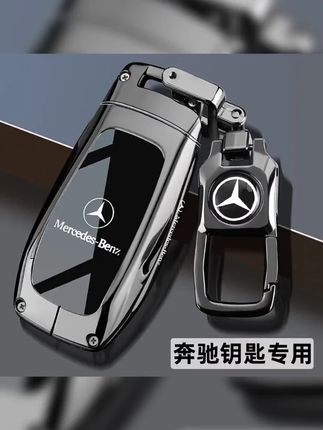 #奔驰c260l #奔驰e300l #奔驰glc300l #奔驰glb220 #奔驰gle350 25款奔驰e300l钥匙套gle350新a200l高级c260l包glc300l壳扣glb220