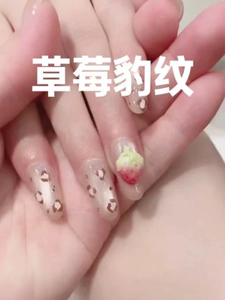 甜美风草莓豹纹美甲 #美甲 #kasi #kasi美甲 #超好看的美甲 #美甲推荐