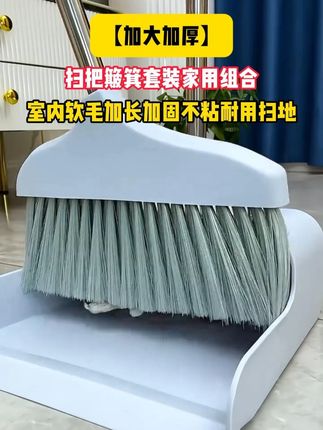 才这个价格真的巨划算,关键是质量巨好,这个真可以闭眼冲#扫把簸箕套装 #扫把套装 #簸箕