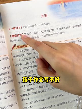 小学语文作文没有头绪,一定要多积累金句,这本书备上吧916yu#作文金句#词语积累#写作#小学语文