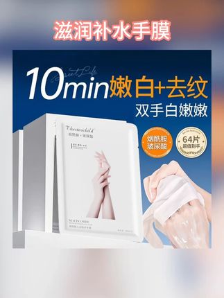 手膜 烟酰胺手膜女美嫩白补水保湿淡化细纹去黑去死皮提亮手部护理正品 #手膜 #手膜推荐 #补水手膜 #保湿手膜 #手膜测评
