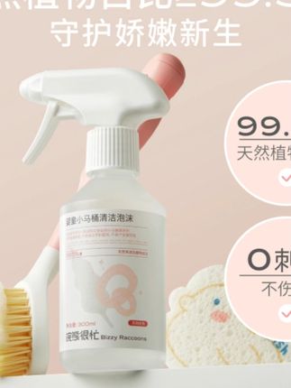 儿童马桶清洗剂除垢杀菌宝宝小马桶专用清洗剂马桶清洁剂母婴可用#清洗剂 #马桶清洗剂 #杀菌清洁剂 #儿童马桶清洁剂