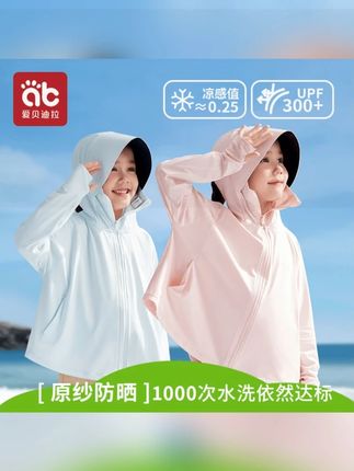 爱贝迪拉儿童防晒衣男女童夏季新款透气防晒服防紫外线冰丝轻薄款#宝宝防晒衣 #爱贝迪拉防晒衣 #冰丝防晒衣 #儿童防晒衣 #透气防晒衣