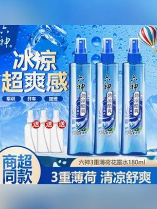 #郝邵文 推荐六神劲凉酷爽花露水180ml清凉舒爽三重薄荷喷雾六神花露水 #花露水 #花露水推荐#六神花露水 #郝邵文推荐