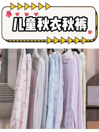 儿童秋衣秋裤#睡衣家居服 #儿童秋衣秋裤 #秋衣秋裤穿起来 #秋衣秋裤套装 #保暖内衣