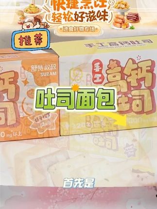 高钙儿童吐司鲜奶厚切手撕面包片宝宝健康营养早餐350g*2箱 #吐司 #吐司面包 #手撕面包 #厚切吐司 #早餐吃什么