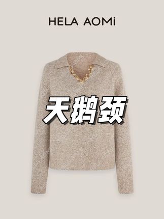 HELAAOMI “天鹅颈”V领翻领长袖亮片针织毛衣加厚上衣 面料特别舒服 上身时尚气质百搭又好穿 有喜欢的姐妹闭眼入!#v领毛衣 #洋气小衫 #穿出高级感 #品质女装 #针织毛衣
