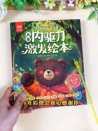 培养孩子内驱力,让孩子放下手机,这一本书就够了Q05#唤醒孩子内驱力的方法#如何唤醒孩子的自驱力#家长必读#ai生成视频