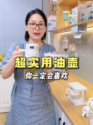 目前使用过觉得无可挑剔的一款油壶,自动开盖不挂壁, 玻璃瓶身大径 ,倒油清洗都方便#自动开合油壶 #不漏油 #不挂油 #厨房好物