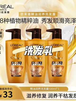 欧莱雅洗发水护发柔顺洗发露润养秀发发质洗发乳#洗发乳 #家用洗发乳 #家用洗发水 #护发洗发乳 #视频同款