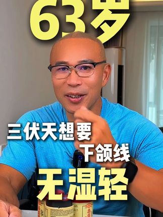 三伏天王炸组合,下颌线清晰怎么吃?#无湿轻 #国货之光 #好物推荐
