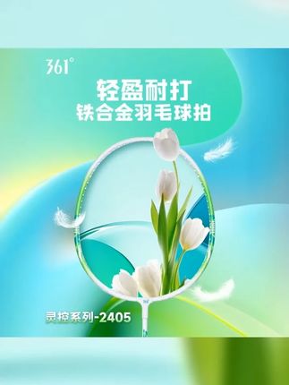 361 灵控系列初学者 轻盈耐打铁合金羽毛球拍套装控球防守兼备 #361度 #361灵控 #羽毛球拍 #羽毛球