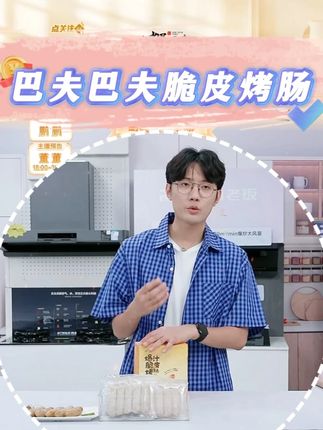 巴夫巴夫烤肠 #爆汁脆皮烤肠 #巴夫巴夫烤肠 #烤肠推荐 #真材实料好味道 #鲜嫩多汁