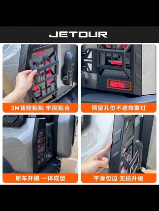 捷途旅行者山海T2尾灯罩专用改装保护框#捷途旅行者尾灯罩 #山海T2外饰改装 #尾灯罩升级保护 #捷途尾灯罩专用 #旅行者尾灯改装