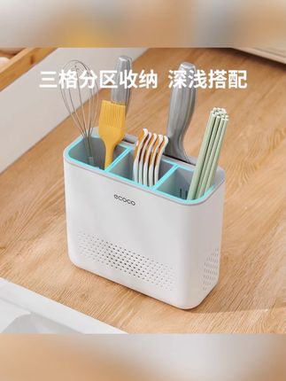 ecoco壁挂筷子筒收纳盒壁挂式刀架厨房多功能家用免打孔筷勺子筒#厨房收纳 #壁挂收纳盒 #免打孔好物 #ecoco产品 #厨房用品