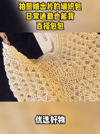 拍照贼出片的编织包!日常通勤也能背!#百搭包包 #编织包 #草编包