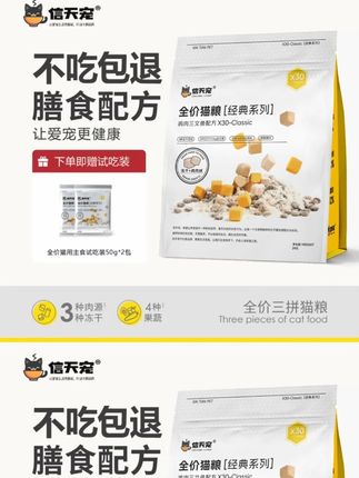 信天宠宠物粮猫粮全价全阶段鸡肉三文鱼猫咪粮食鲜肉增肥发腮幼猫 #宠物粮 #猫粮 #鲜肉猫粮