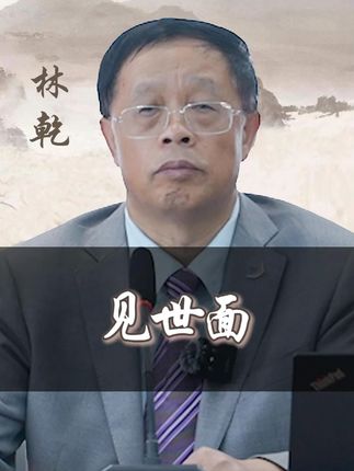 带孩子见世面。#教育 #处事智慧