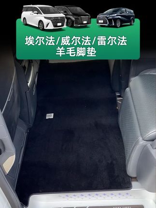 埃尔法专用专用的中排脚垫,柔软舒适,高档奢华。#新款埃尔法 #新款威尔法 #埃尔法威尔法改 #雷克萨斯LM #车载好物分享