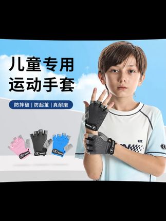 儿童运动手套男女童户外半指透气骑行轮滑单杠专用防滑薄款防起茧
