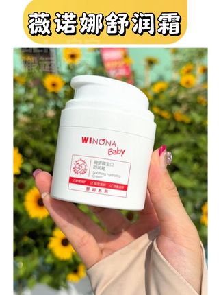 新生儿宝宝都能用的霜,但凡去掉宝宝二字,价格至少翻番 #薇诺娜宝宝霜 #薇诺娜宝宝舒润霜 #宝宝霜 #薇诺娜 #仙女都在用什么