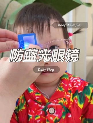 现在的孩子不接触电子产品真的很难,尤其现在放暑假了,孩子看电视玩手机的,这个#儿童防蓝光眼镜 一定要安排上!#护眼爱眼  #防蓝光眼镜  #好物推荐