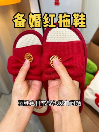 30块钱两双红拖鞋 姐妹们快去冲这个30块钱两双的陪嫁红拖鞋,质感超好,棉麻的材质不会臭脚,最重要的是两双才30块钱#陪嫁用品 #女方陪嫁 #陪嫁拖鞋 #备婚好物分享 #备婚日常