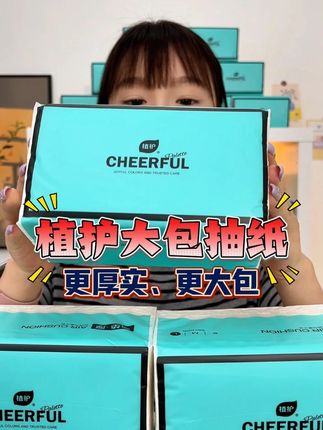 降价了降价了,植护终于降价了,这款升级加厚的抽纸,你看看才多少钱!#大包型抽纸 #好用的大包纸巾推荐 #囤纸