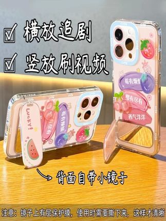 莓有烦恼镜子支架适用苹果16promax手机壳iPhone15华为nova14新款vivos30创意OPPOA97荣耀x70i情侣小米15spro#数码科技 #数码推荐 #数码