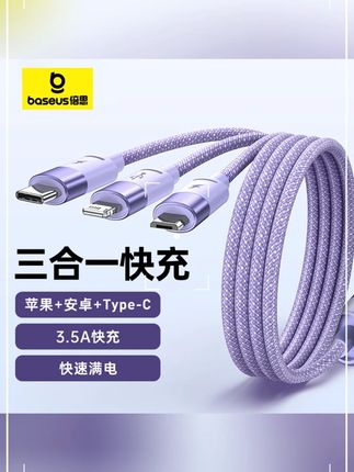 倍思三合一快充电线数据线一拖三苹果适用于华为小米安卓type-c#倍思充电线 #三合一数据线 #快速充电 #多品牌适配 #实用数码