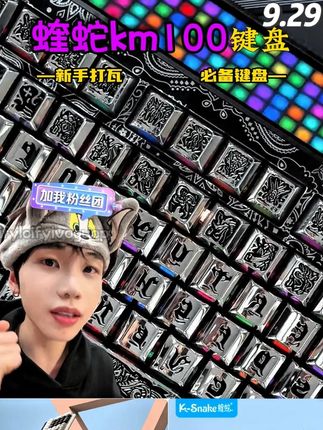 新手选键盘还在纠结的一点要试试这个蝰蛇KM100!#键盘 #好物推荐 #打瓦 #键盘推荐 #宿舍好物