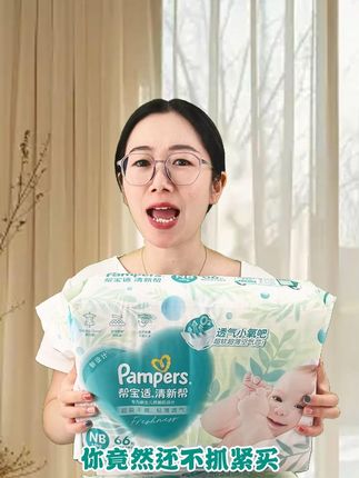 母婴大品牌帮宝适终于来福利了,宝妈们千万别错过!1 #性价比高的尿不湿 #母婴好物 #纸尿裤 #拉拉裤 #超薄透气